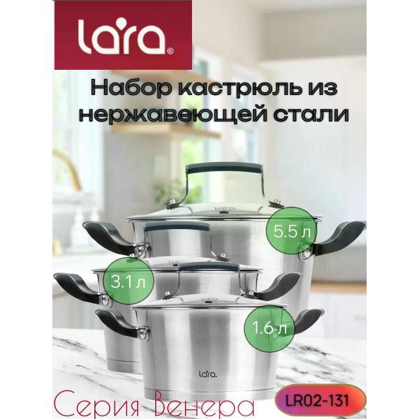 Изображение товара Набор посуды для приготовления Lara LR02-131