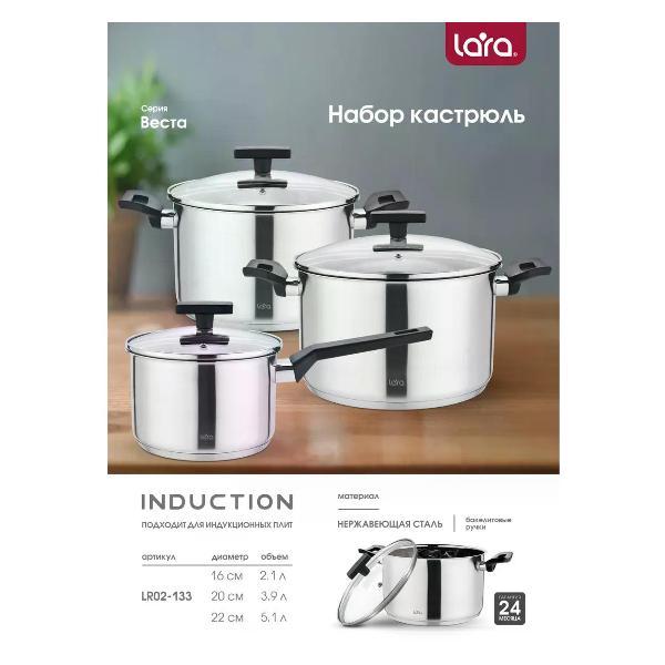Изображение товара Набор посуды для приготовления Lara LR02-133