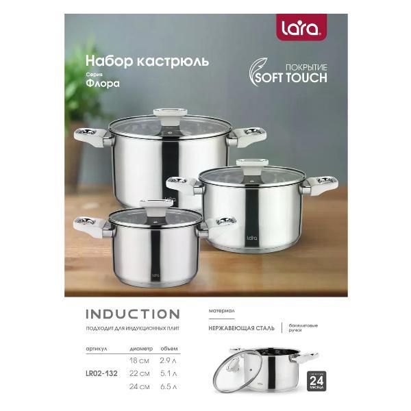 Изображение товара Набор посуды для приготовления Lara LR02-132