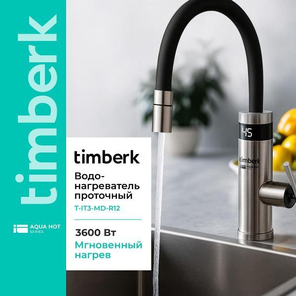 Изображение товара Водонагреватель проточный Timberk T-IT3-MD-R12