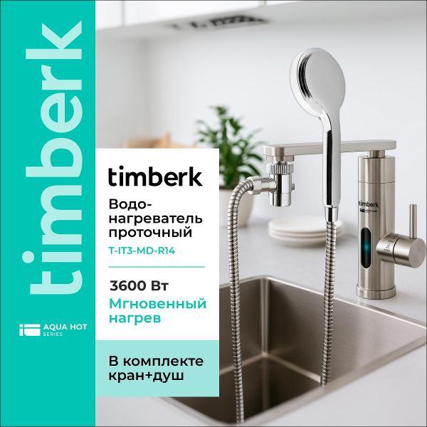 Изображение товара Водонагреватель проточный Timberk T-IT3-MD-R14