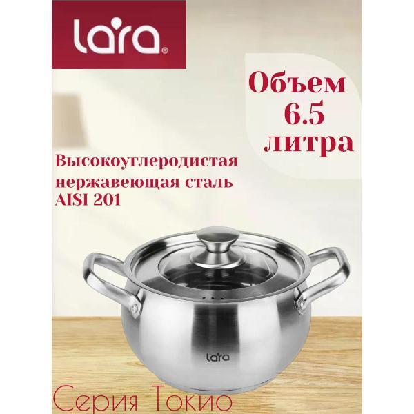 Изображение товара Кастрюля Lara из нержавеющей стали 6,5 л LR02-265