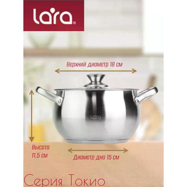 Изображение товара Кастрюля Lara из нержавеющей стали 3,1 л LR02-262