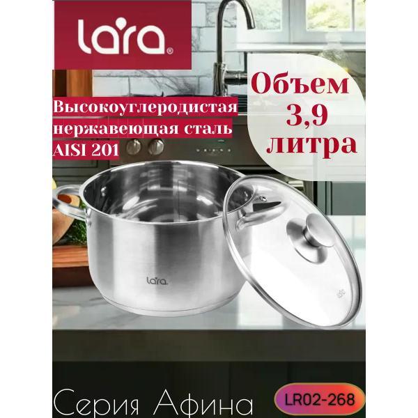 Изображение товара Кастрюля Lara из нержавеющей стали 3,9 л LR02-268