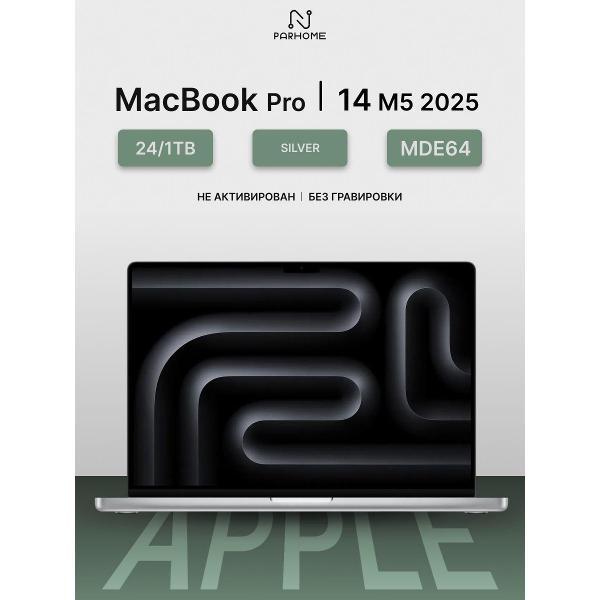 Изображение товара Ноутбук Apple MacBook Pro 14 2025 M5 24/1TB Silver
