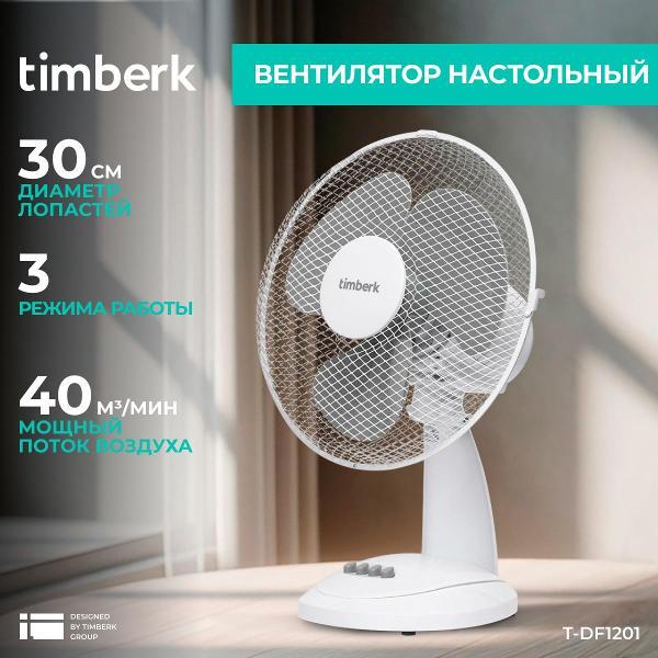 Изображение товара Вентилятор настольный Timberk Вентилятор настольный Timberk T-DF1201