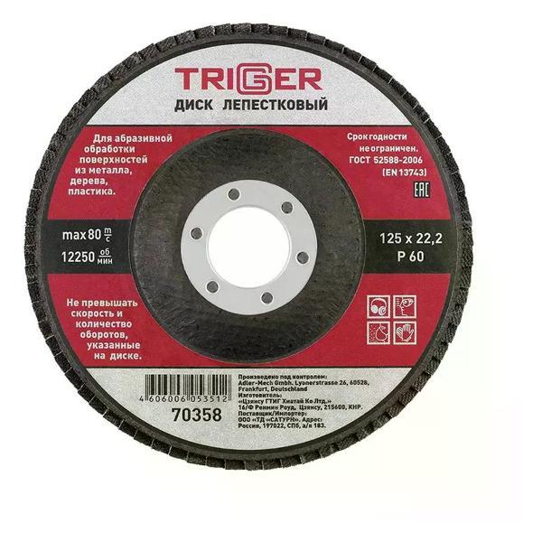 Изображение товара Диск пильный Trigger Диск лепестковый по металлу 125х22 мм