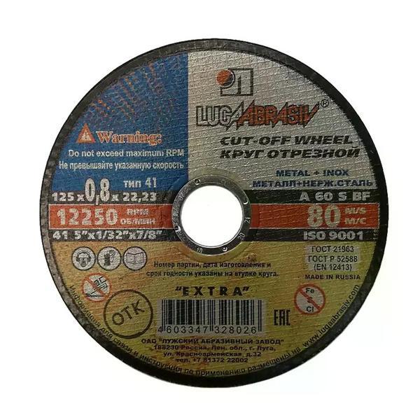 Изображение товара Диск пильный Луга Диск отрезной по металлу 125х22 мм