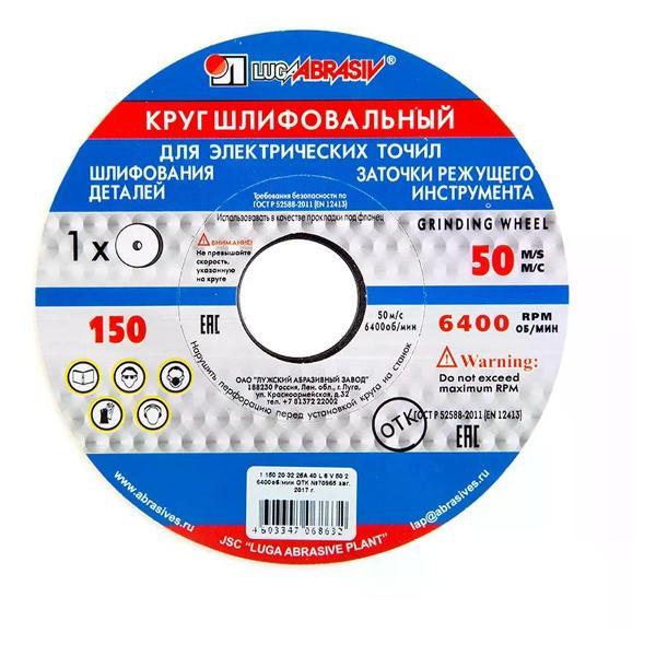 Изображение товара Диск пильный Луга Диск шлифовальный 150х20х32 мм Изображение товара Диск пильный Луга Диск шлифовальный 150х20х32 мм