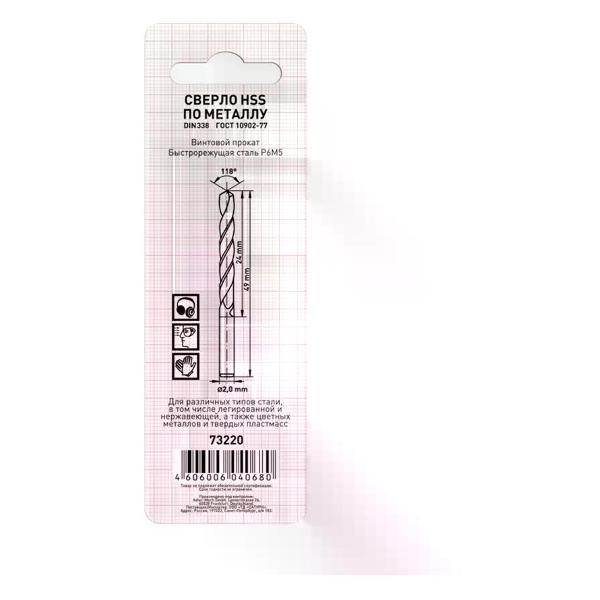 Изображение товара Сверло Trigger Сверло по металлу 2,0 мм 2 шт.