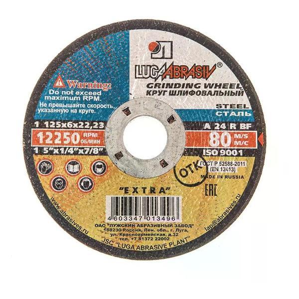 Изображение товара Диск пильный Луга Диск зачистной по металлу 125х мм