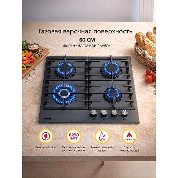 Изображение товара Варочная панель газовая Simfer H60H41G570 Изображение товара Варочная панель газовая Simfer H60H41G570