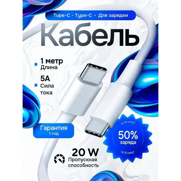 Изображение товара Кабель для смартфона, телефона Wireless USB Type-C/USB Type-C, 1 м, белый