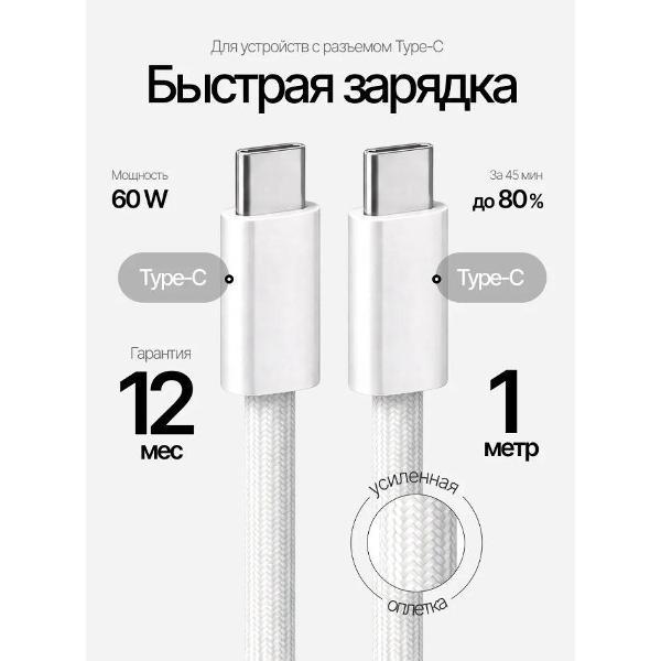 Изображение товара Кабель для смартфона, телефона Wireless USB Type-C/USB Type-C, 1 м, белый