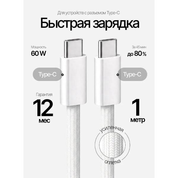 Изображение товара Кабель для смартфона, телефона Wireless USB Type-C/USB Type-C, 1 м, белый