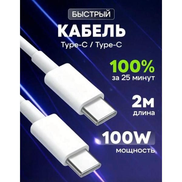 Изображение товара Кабель для смартфона, телефона Wireless USB Type-C/USB Type-C, 2 м, белый