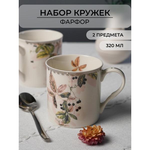Изображение товара Кружка Balsford 320 мл, 2 шт. 215-44003