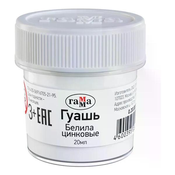 Изображение товара Краска штемпельная Гамма Гуашь художественная 20 мл белила цинковые