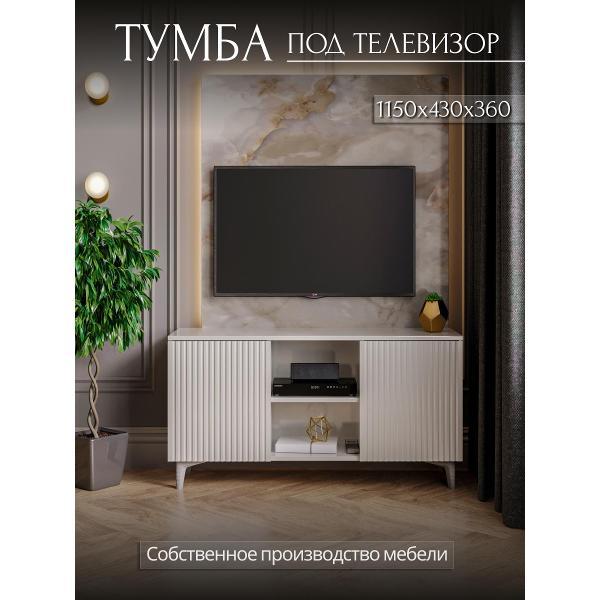 Изображение товара Тумба под телевизор Storys Тумба под телевизор Марс 115 цвет белый
