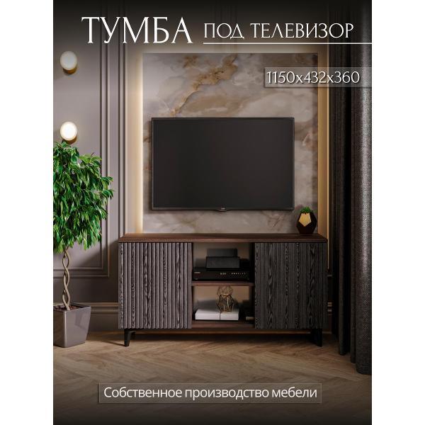 Изображение товара Тумба под телевизор Storys Тумба под TV Марс 115 коричневый