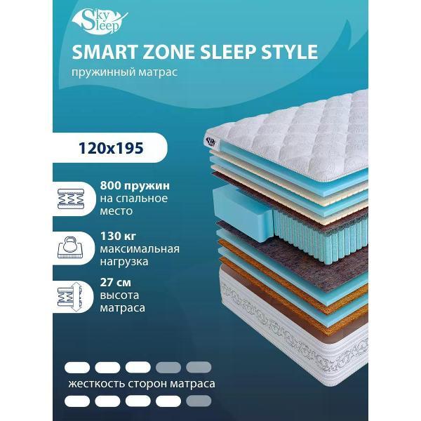 Изображение товара Матрас SkySleep 120x195 SMART ZONE SLEEP STYLE (высота 27 см, кокосовая койра/поролон/термовойлок/латекс)