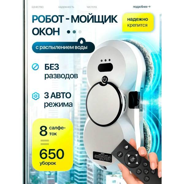 Изображение товара Робот-стеклоочиститель МетазВум робот мойщик окон