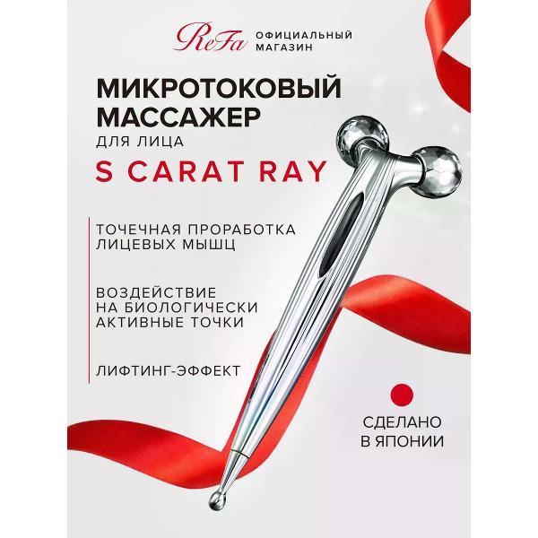 Изображение товара Массажер косметический ReFa Микротоковый массажер для лица S Carat Ray