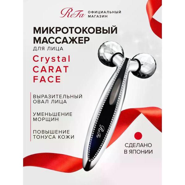 Изображение товара Массажер косметический REFA Микротоковый массажер для лица и шеи CRYSTAL CARAT FACE