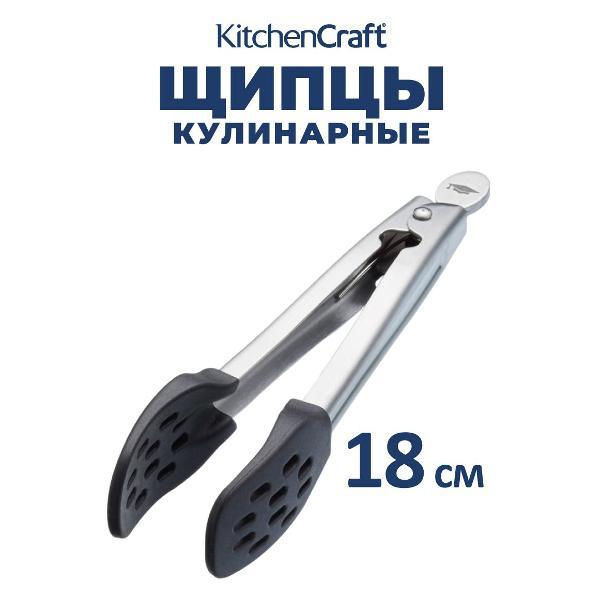 Изображение товара Щипцы кухонные Kitchen Craft Kitchen Craft Кулинарные щипцы 18 см MasterClass