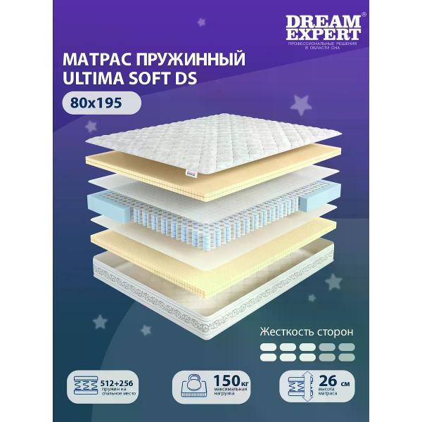 Изображение товара Матрас DreamExpert 80x195 Ultima Soft DS (высота 26 см, латекс)