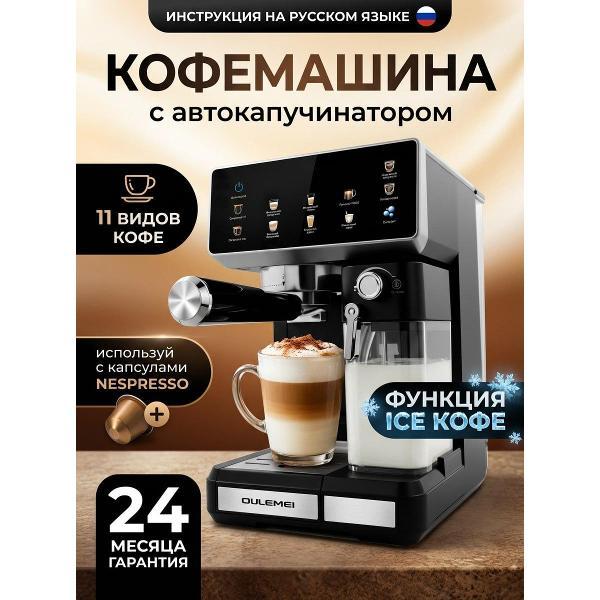 Изображение товара Кофемашина рожкового типа Oulemei OLM-KFA019