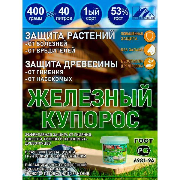 Изображение товара Средство защиты растений Железный купорос Изображение товара Средство защиты растений Железный купорос