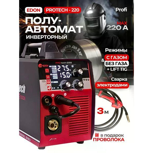 Изображение товара Сварочный аппарат, инвертор Edon 220s