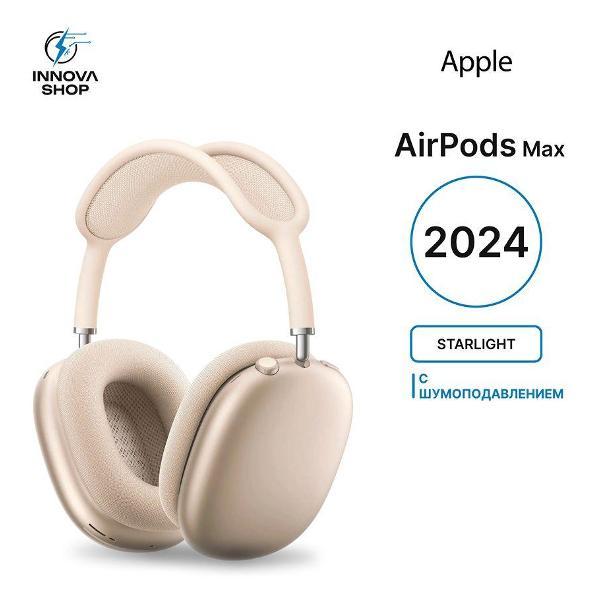 Изображение товара Наушники беспроводные Apple Apple AirPods Max 2024 Starlight (USB-C)