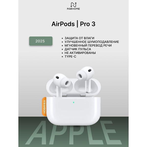 Изображение товара Наушники беспроводные Apple Apple AirPods Pro 3 (2025) ANC, MagSafe (USB-C)