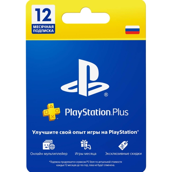 Купить Подписка Sony PlayStation Plus 12 месяцев каталоге интернет магазина М.Видео выгодной цене с отзывы, фотографии - Москва