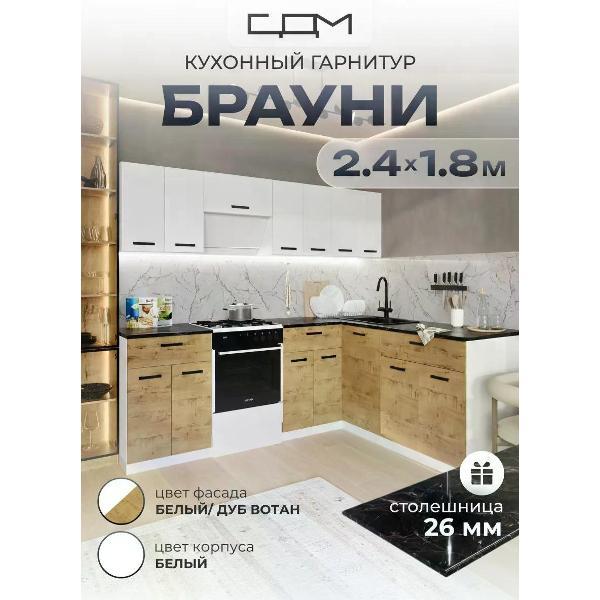 Изображение товара Кухня модульная Брауни