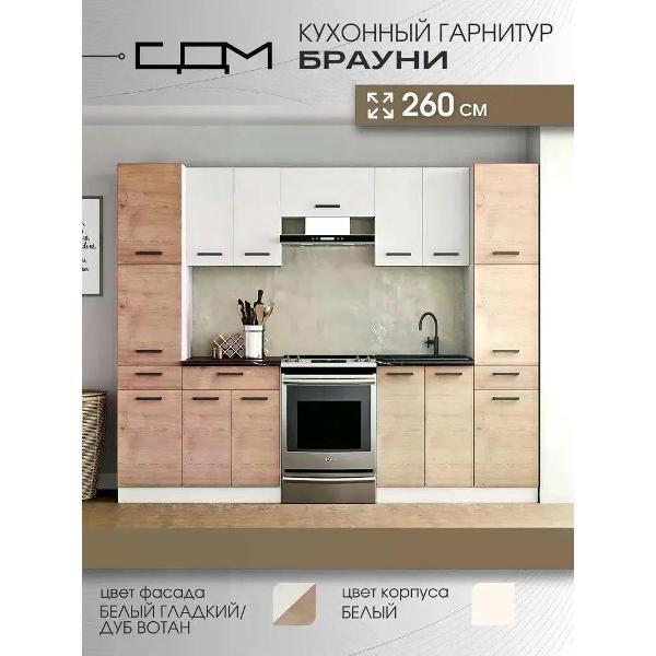 Изображение товара Кухня модульная Брауни