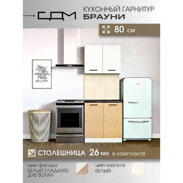 Изображение товара Кухня модульная Брауни