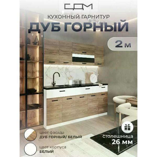 Изображение товара Кухня модульная Нет бренда Дуб