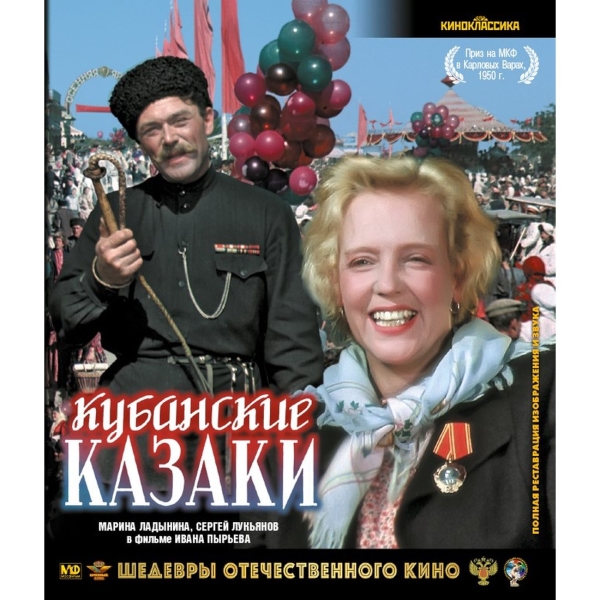 Актеры фильма кубанские казаки фото Купить Blu-ray диск ND Play Шедевры ОК. Кубанские казаки в каталоге интернет маг
