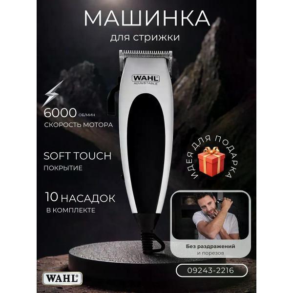Изображение товара Машинка для стрижки волос WAHLprof 09243-2216 Home Pro Изображение товара Машинка для стрижки волос WAHLprof 09243-2216 Home Pro
