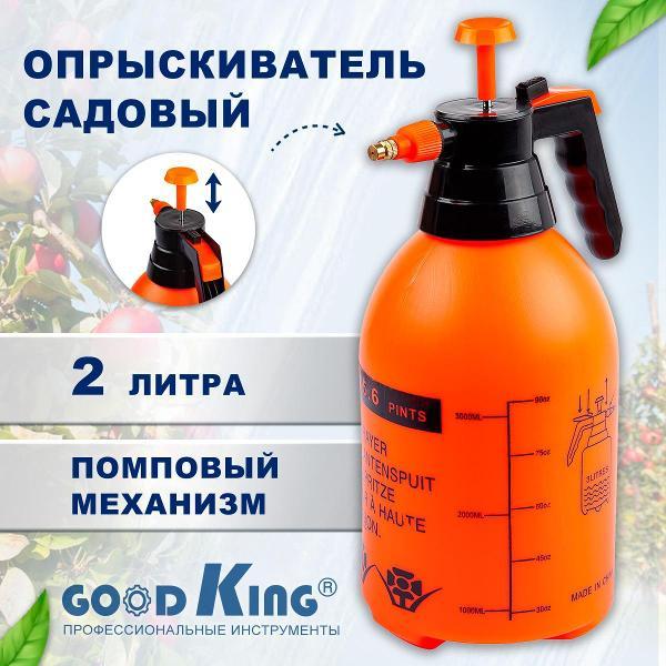 Изображение товара Опрыскиватель ручной GOODKING 53919