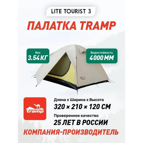 Изображение товара Палатка туристическая Tramp Tourist 2