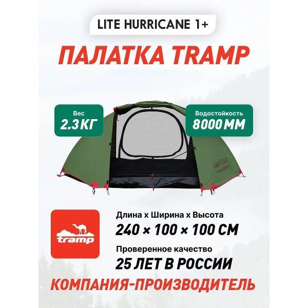 Изображение товара Палатка туристическая Tramp Lite одноместная Hurricane 1