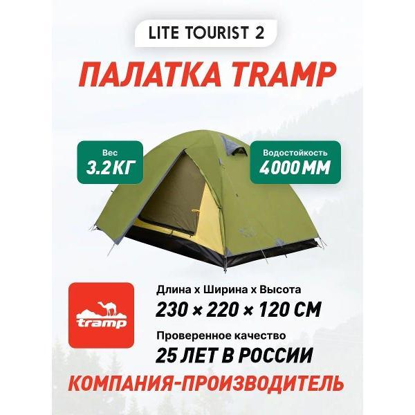 Изображение товара Палатка туристическая Tramp TLT-004.06