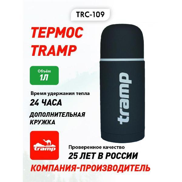 Изображение товара Термос Tramp Soft Touch TRC-109
