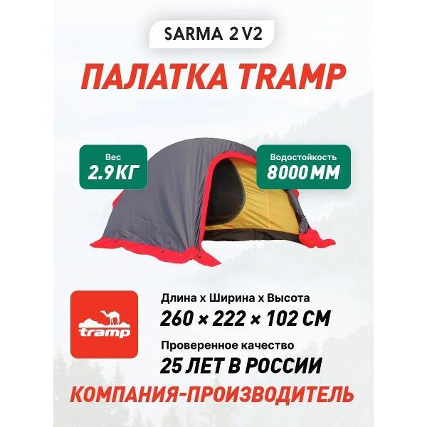 Изображение товара Палатка туристическая Tramp TRT-30 Sarma 2 (V2)