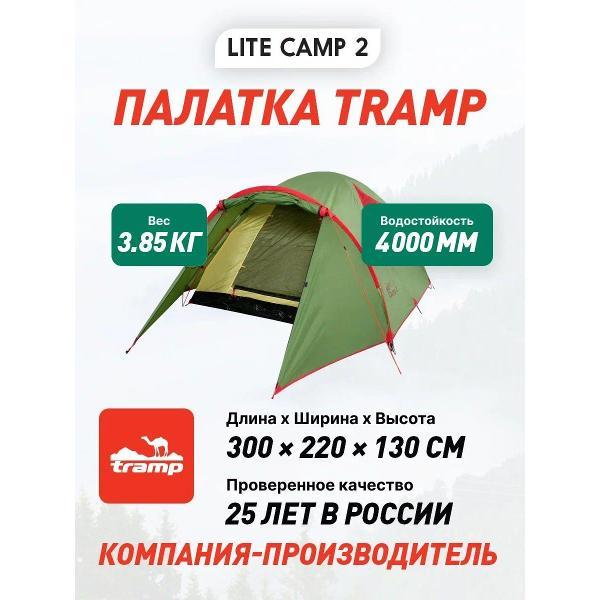 Изображение товара Палатка туристическая Tramp Lite Camp 2