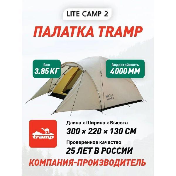 Изображение товара Палатка туристическая Tramp Lite Camp 2